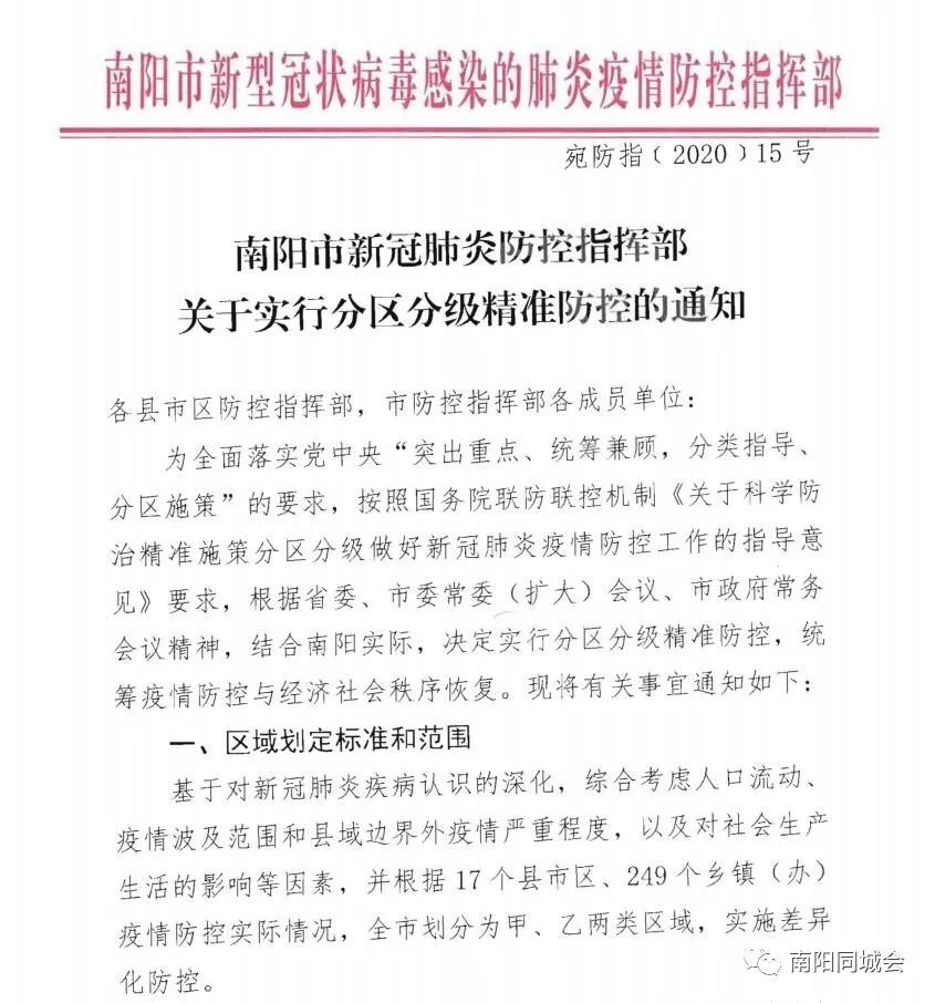 南阳最新隔离措施实施效果深度解析