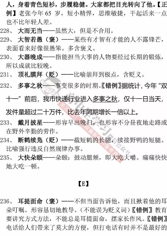 成语最新考题解析与探讨专题研究