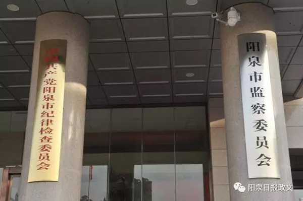 阳泉监察深化监督执纪，推动反腐倡廉建设新进展