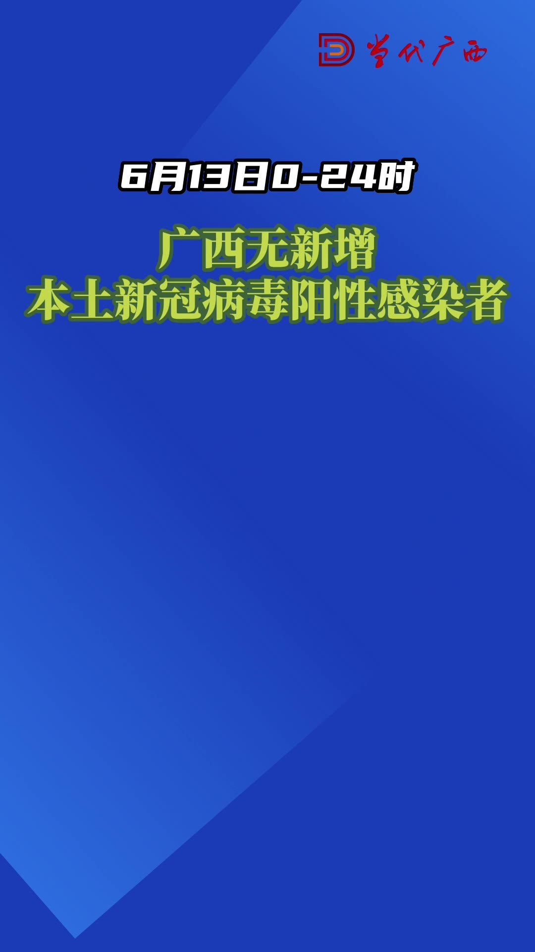 广西新冠病毒最新影响及应对策略