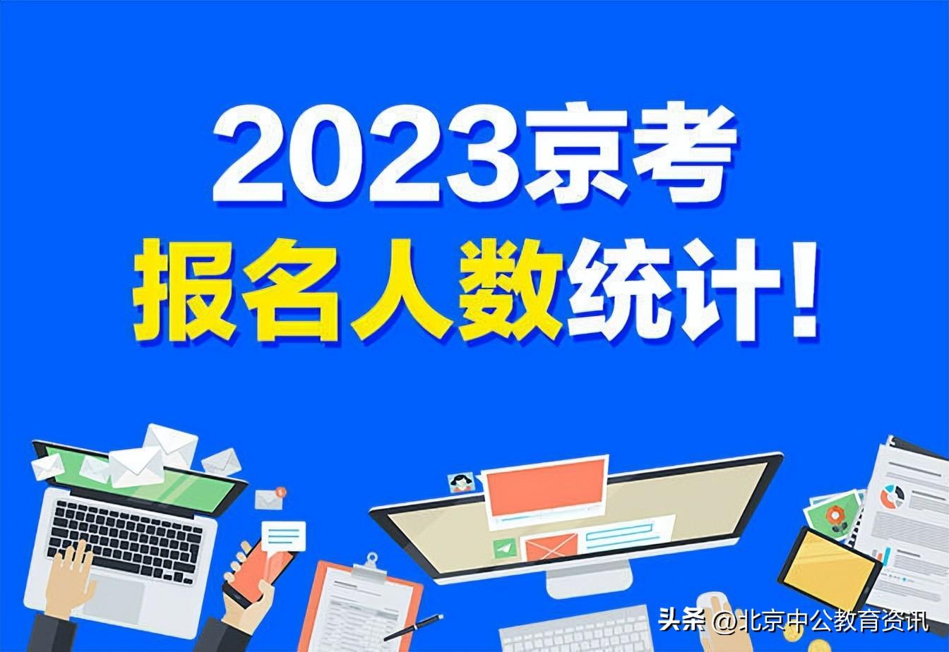 最新京考，挑战与机遇的挑战