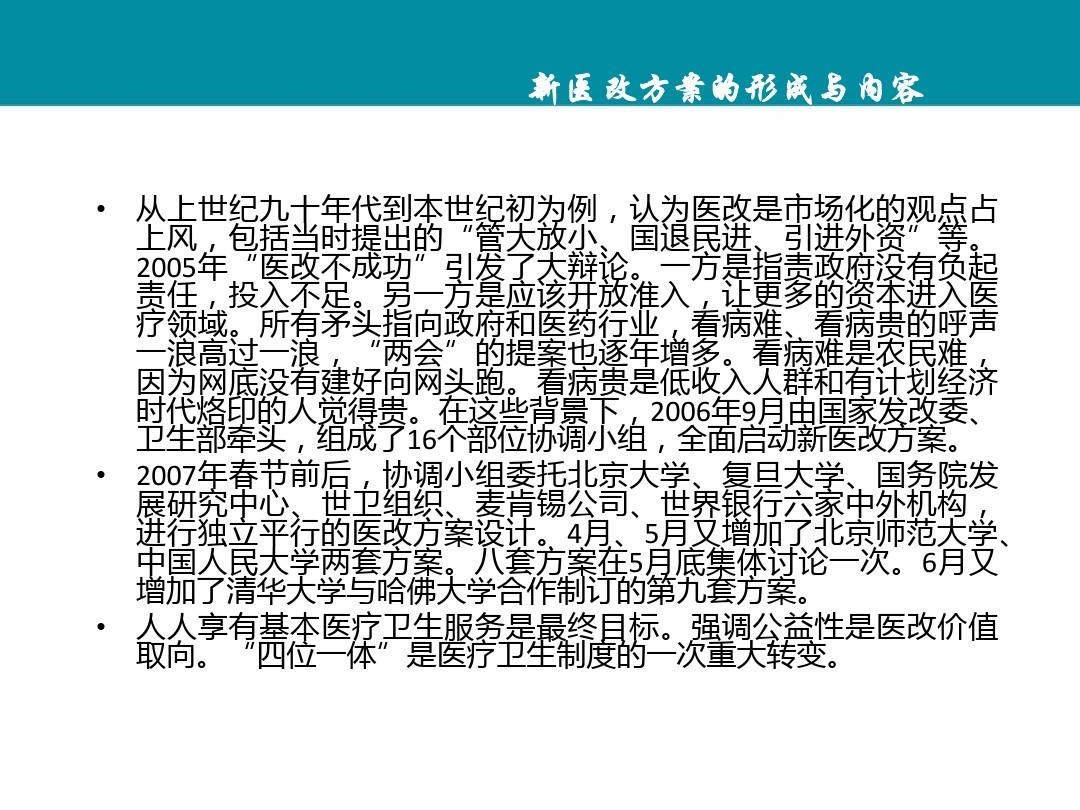 最新医疗方针引领健康未来