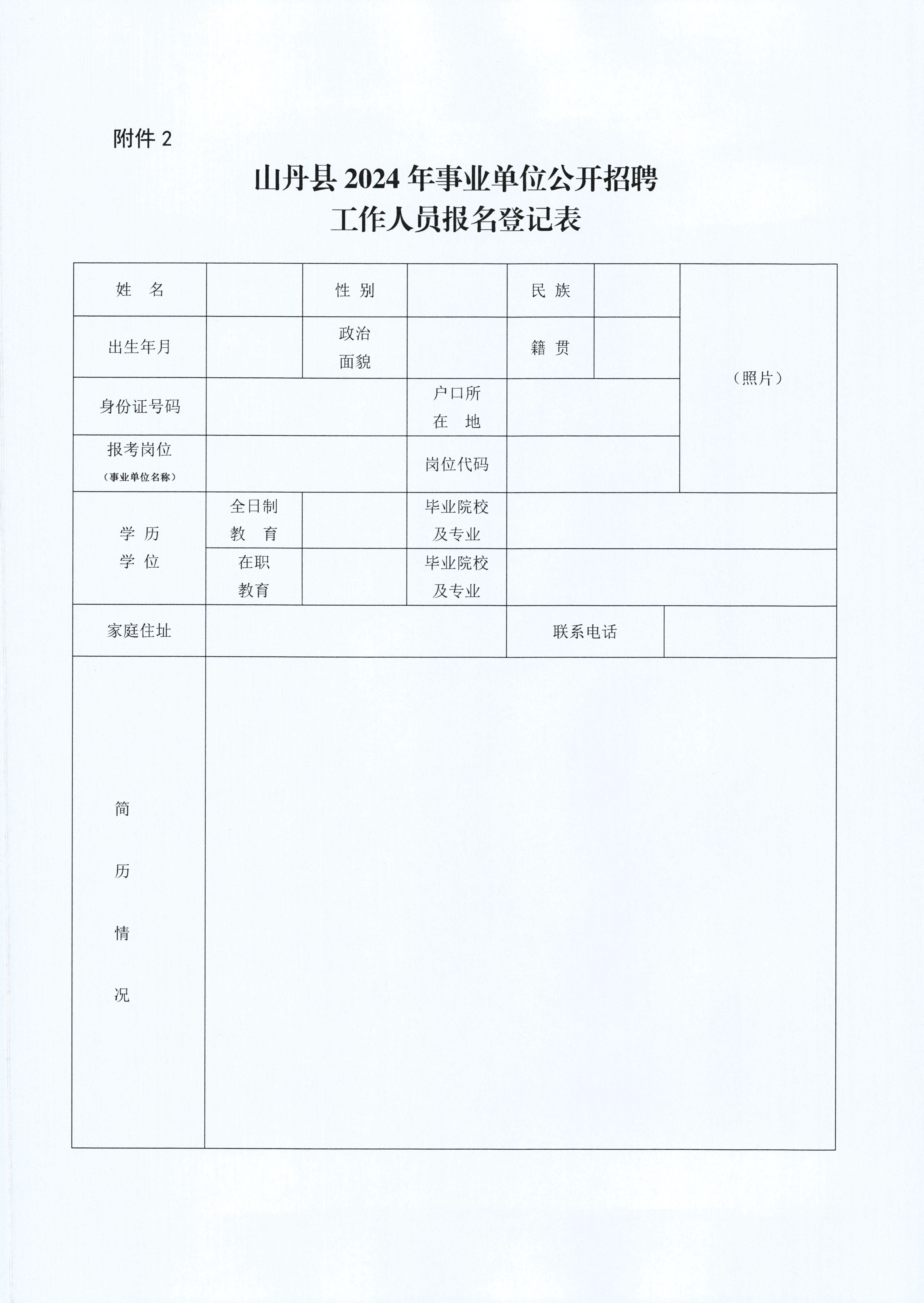 山丹最新招聘信息深度解析与探讨