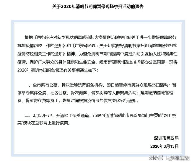 各地清明祭扫最新通知，传统习俗与现代管理的融合实践