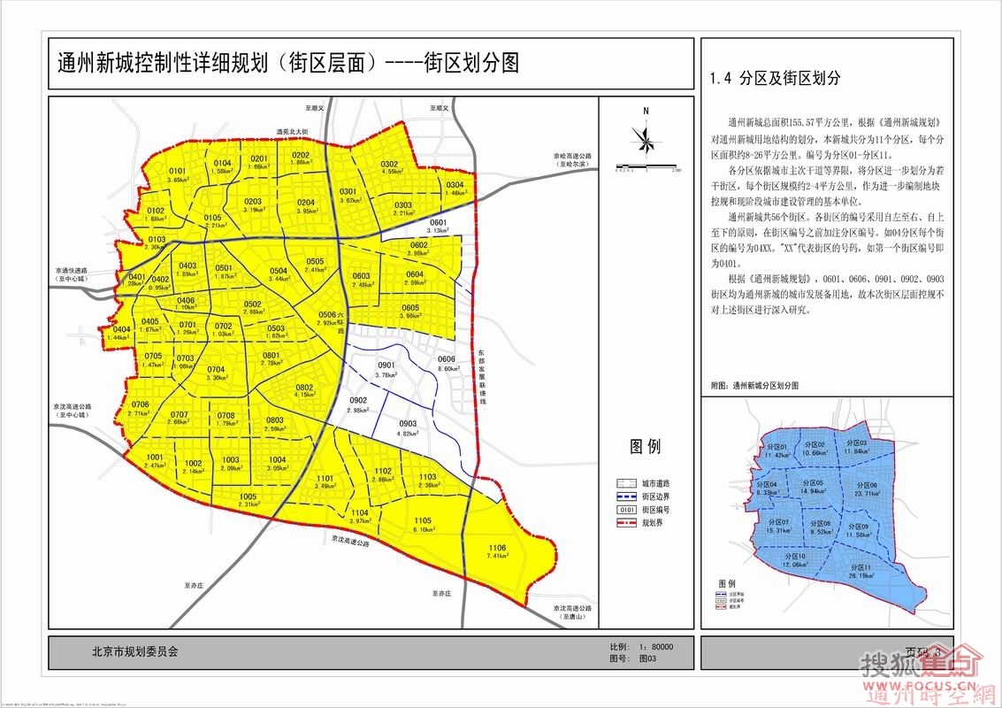 北京通州区最新规划，塑造未来城市典范新篇章