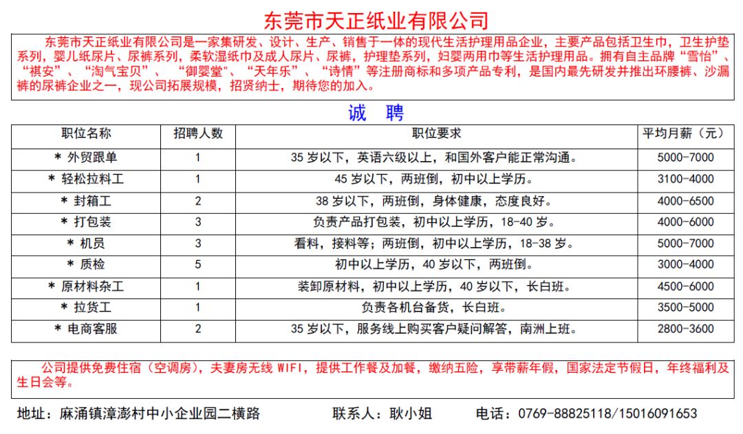 东莞胶袋厂最新招聘动态——开启职业新篇章