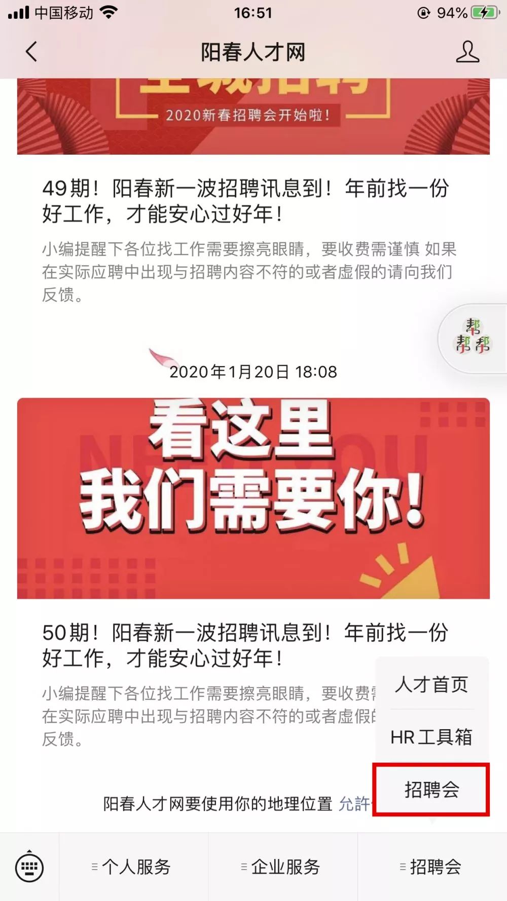 YCQQ阳春招聘最新版——求职招聘的新选择与未来趋势