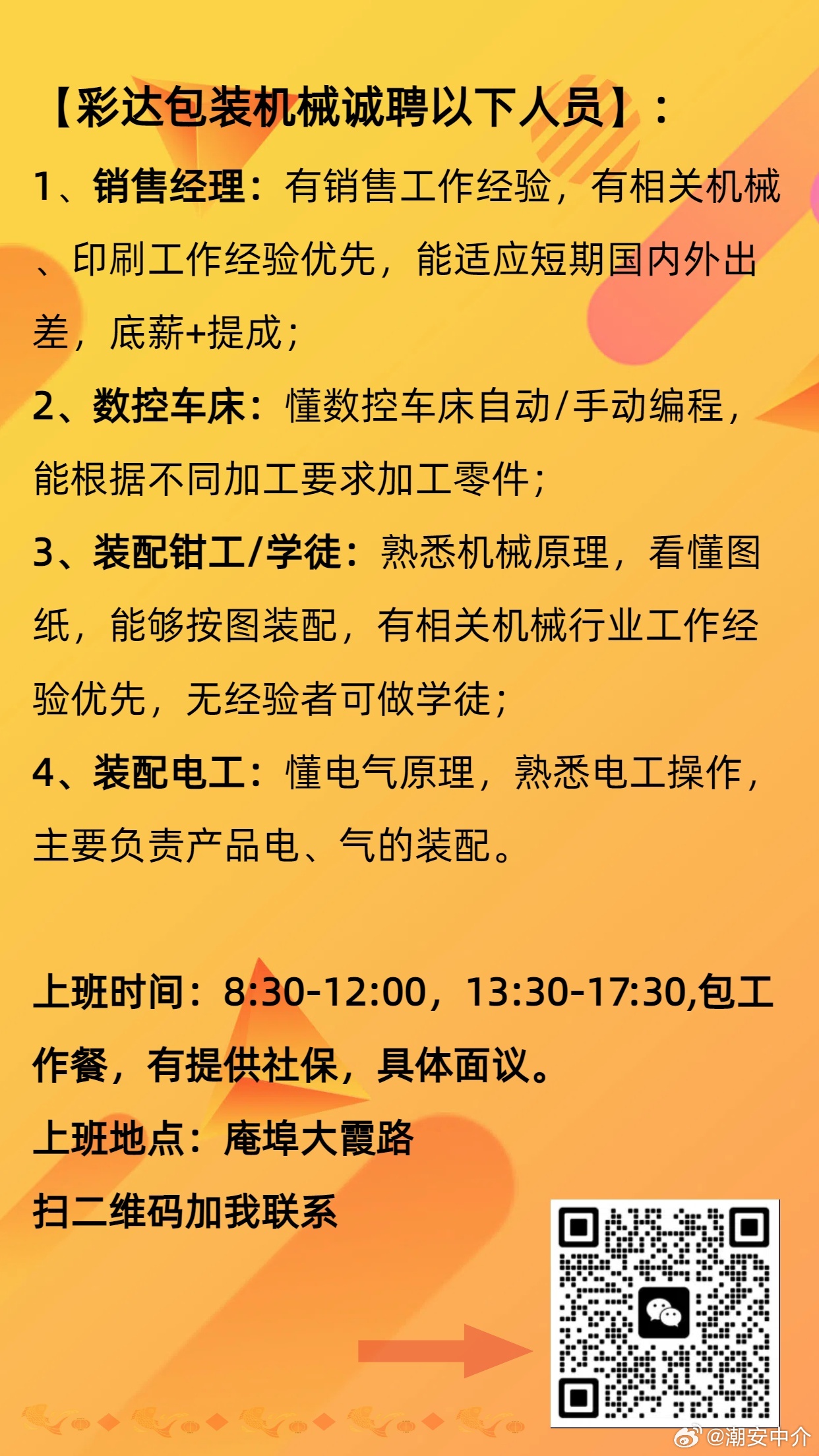 东莞啤机机长招聘启事，携手共创辉煌