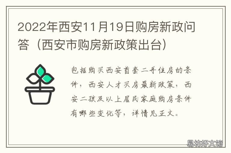 陕西购房最新政策解读与影响深度剖析