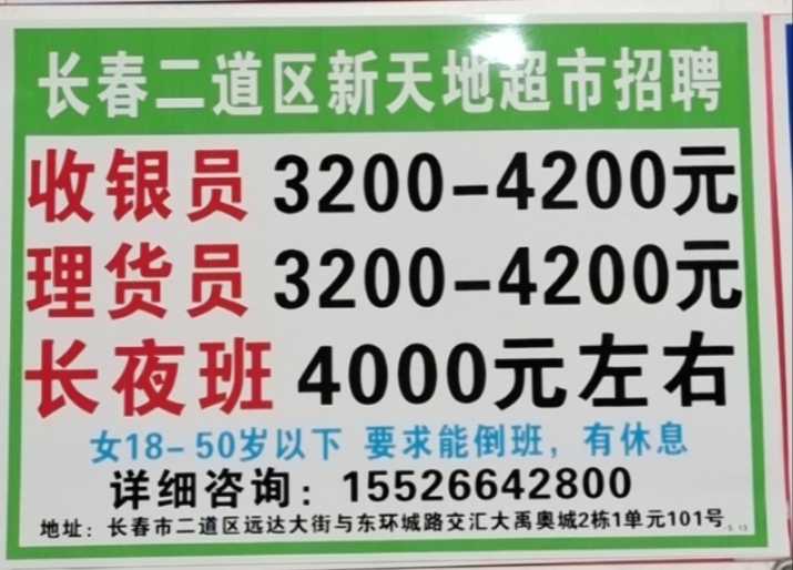 长春最新招聘信息赶集网，职场人首选招聘平台