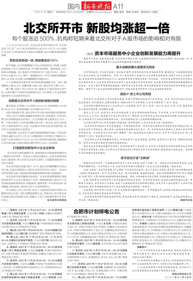 安新内参最新消息全面解读