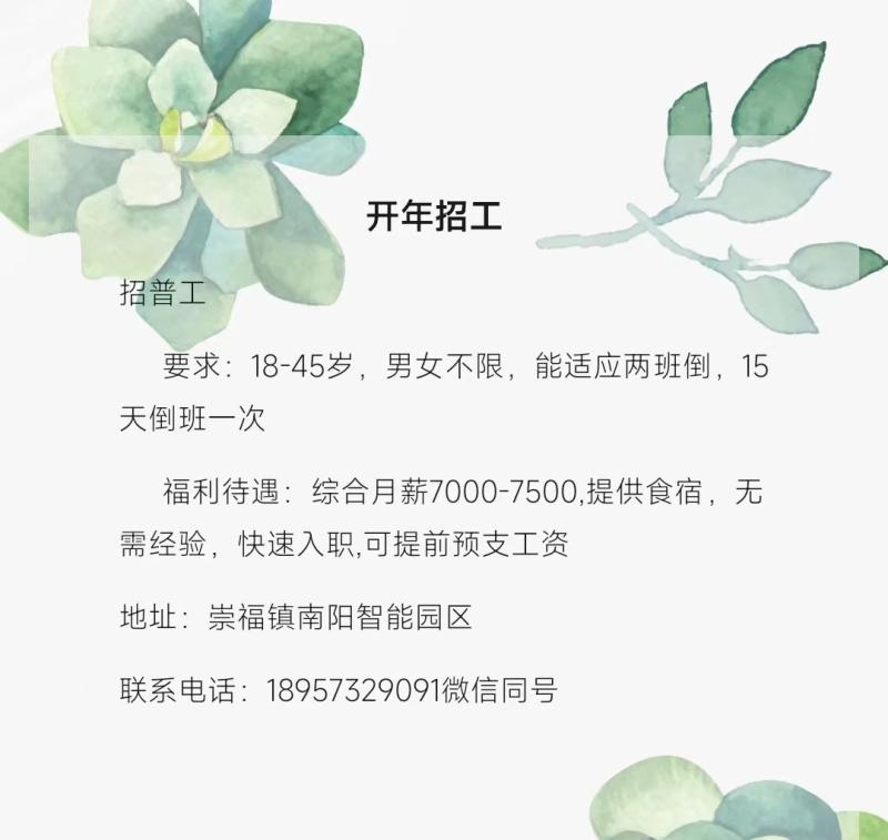 安吉紧急普工招聘信息的重要性及影响