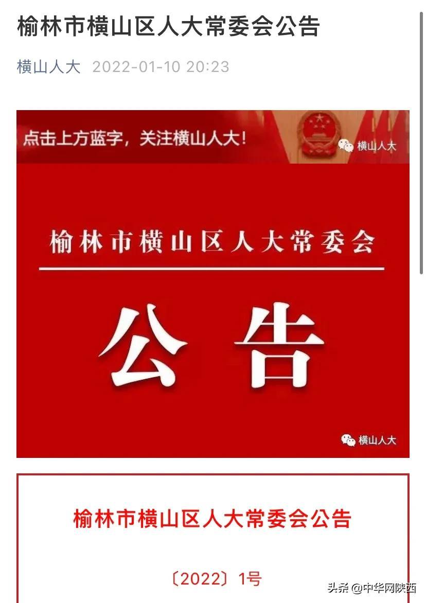 榆林最新干部任免公示通知发布