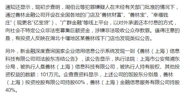 善林金融最新动态，全面聚焦与深度解读