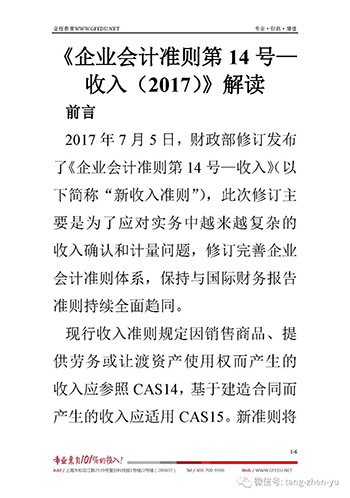 最新会计准则2017，变革及其影响概览