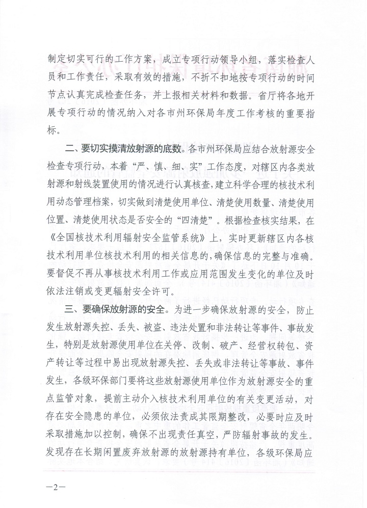 最新涉核人员政策文件深度解读