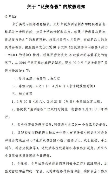 春假最新通知背后的深度思考