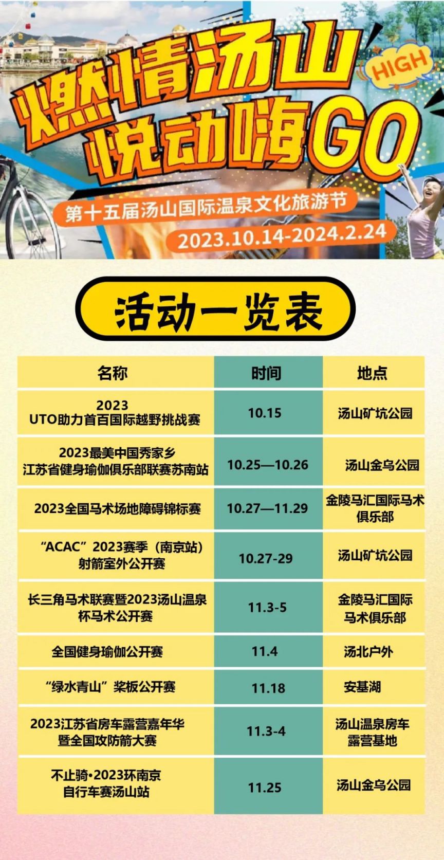 南京汤山最新招聘动态，职业发展的热门目的地揭晓