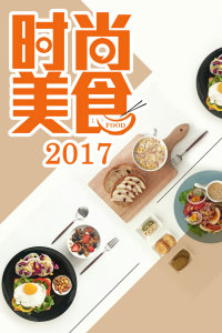 探索美食之旅，2017最新美食节目一览