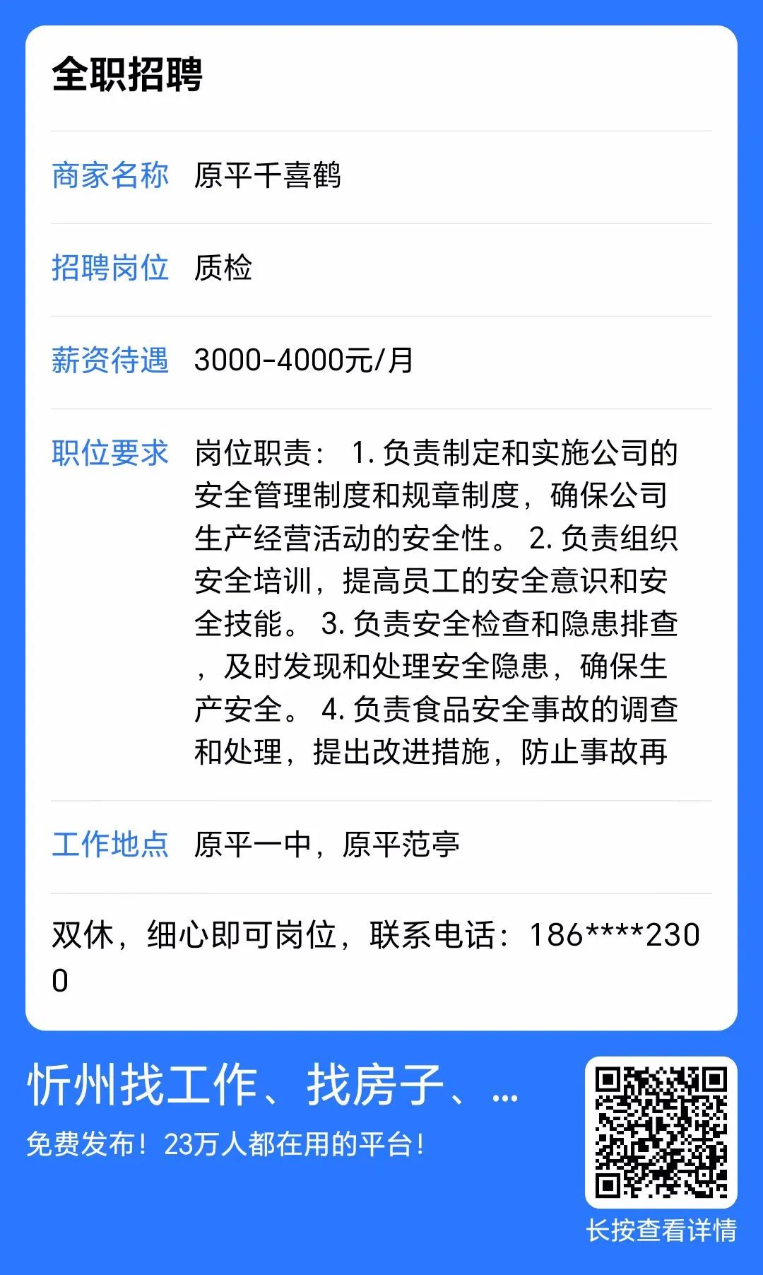 原平最新招聘信息全面汇总